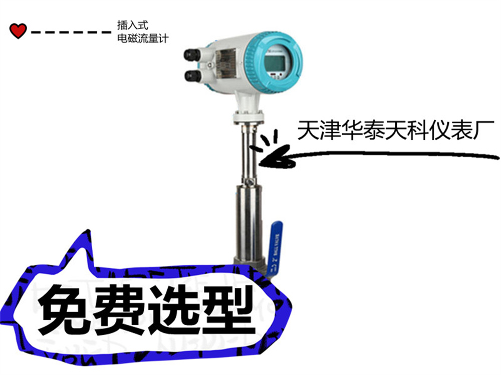 插入式電磁流量計(jì).jpg