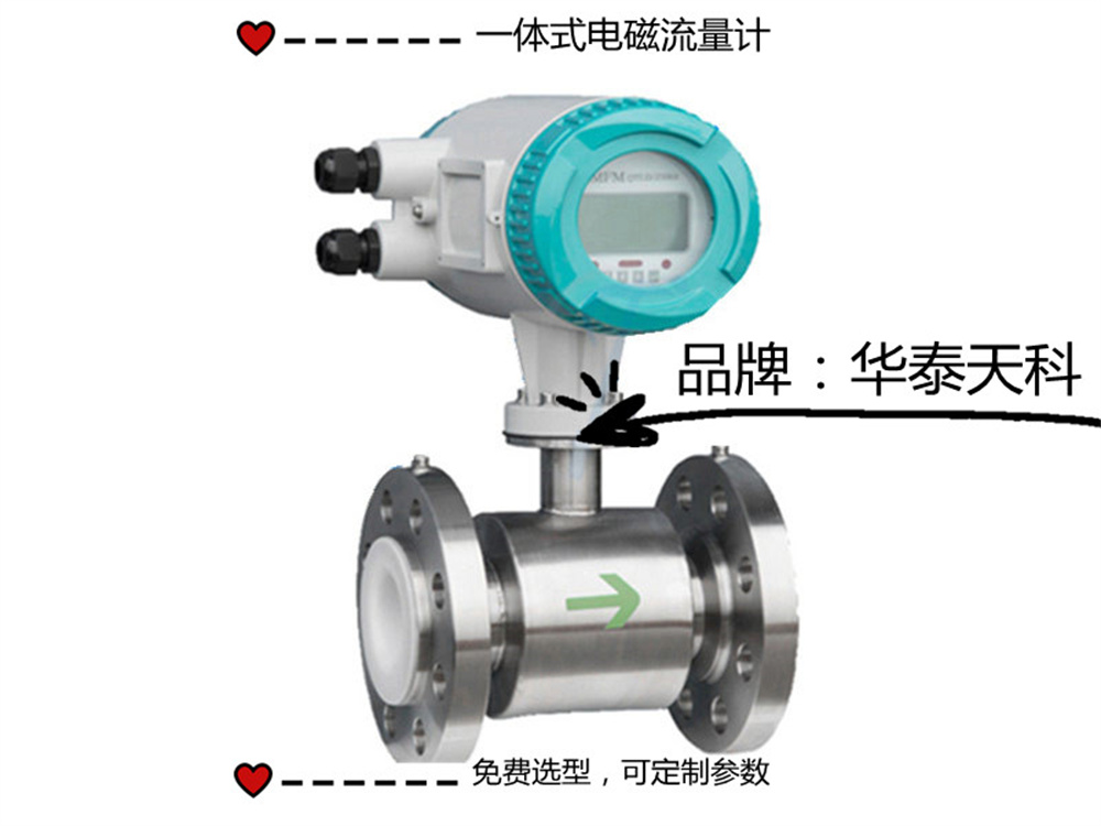 一體式電磁流量計(jì).jpg