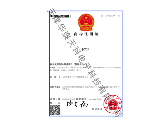 商標證書JZYB第9類